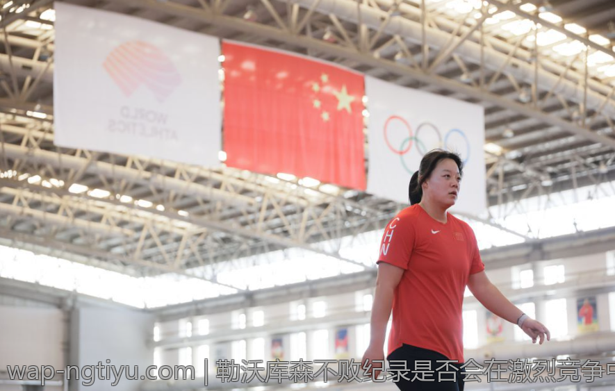 勒沃库森不败纪录是否会在激烈竞争中终结