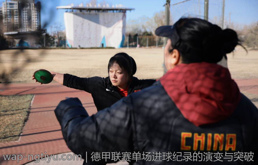 德甲联赛单场进球纪录的演变与突破