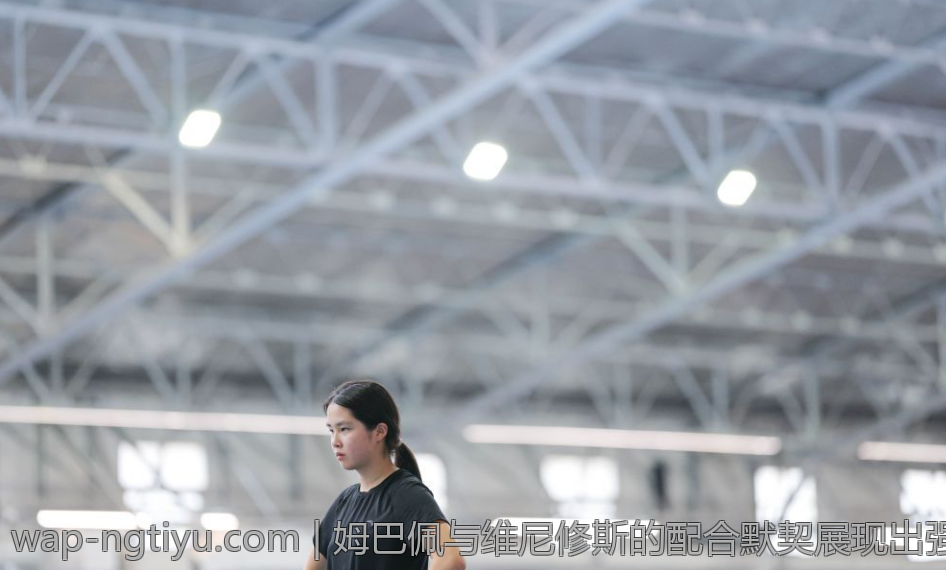 姆巴佩与维尼修斯的配合默契展现出强大进攻火力