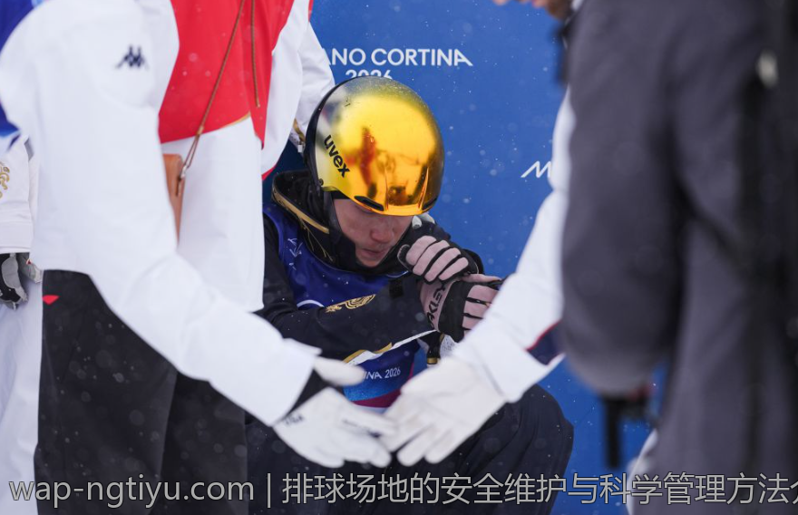 排球场地的安全维护与科学管理方法介绍
