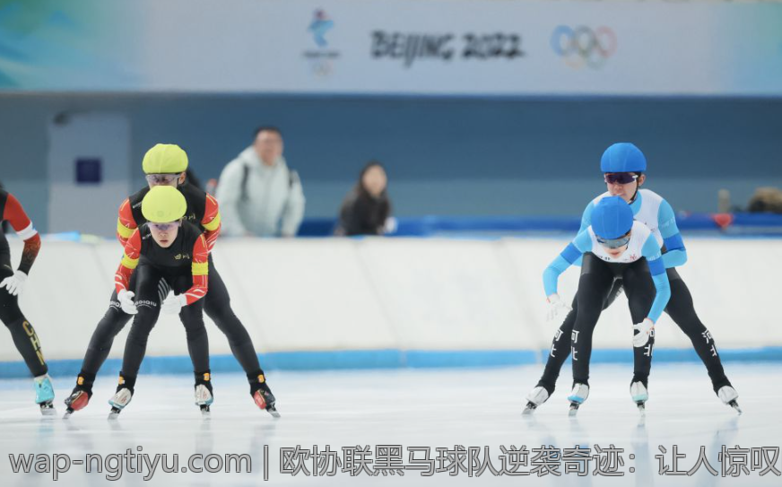 欧协联黑马球队逆袭奇迹：让人惊叹的逆转胜利故事
