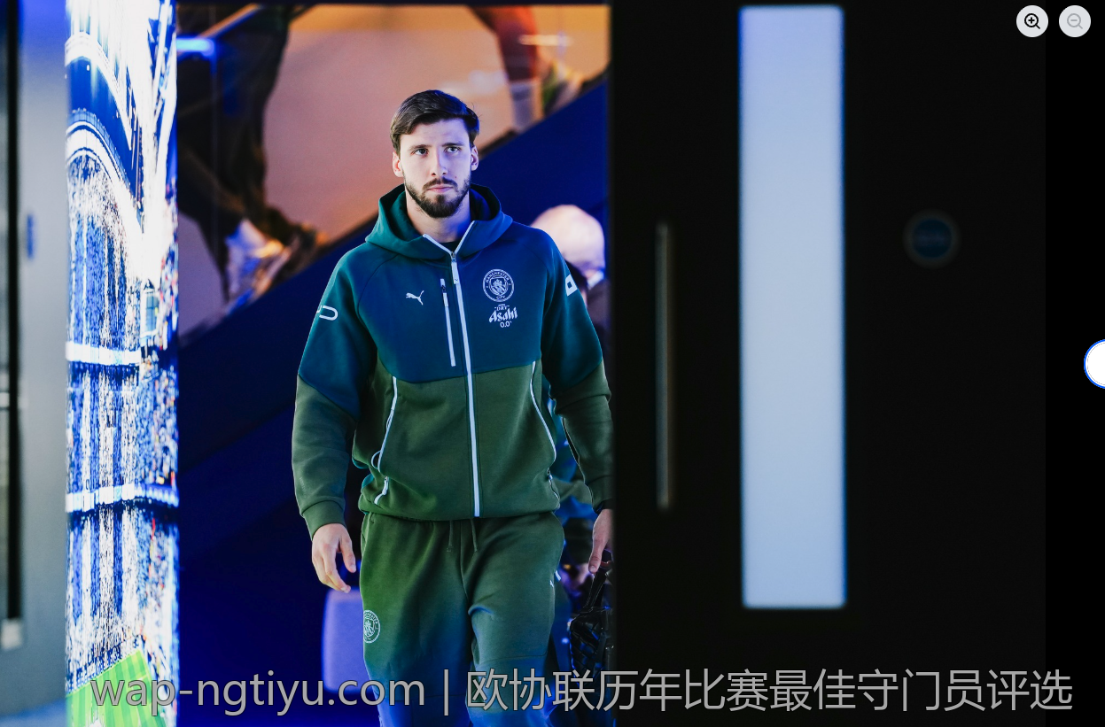 欧协联历年比赛最佳守门员评选