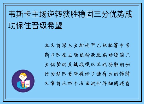 韦斯卡主场逆转获胜稳固三分优势成功保住晋级希望