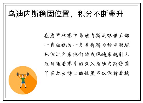 乌迪内斯稳固位置，积分不断攀升