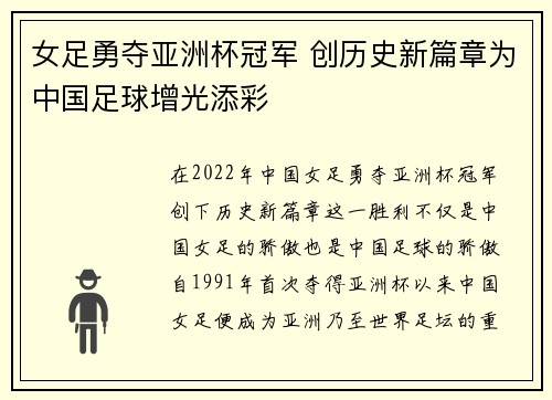 女足勇夺亚洲杯冠军 创历史新篇章为中国足球增光添彩