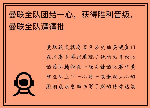 曼联全队团结一心，获得胜利晋级，曼联全队遭痛批