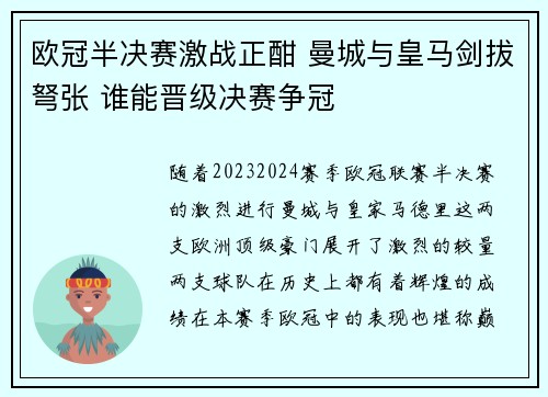 欧冠半决赛激战正酣 曼城与皇马剑拔弩张 谁能晋级决赛争冠