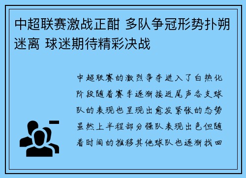中超联赛激战正酣 多队争冠形势扑朔迷离 球迷期待精彩决战