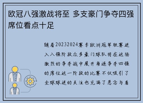 欧冠八强激战将至 多支豪门争夺四强席位看点十足