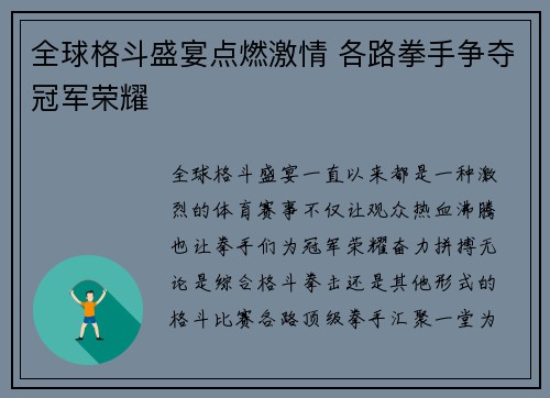 全球格斗盛宴点燃激情 各路拳手争夺冠军荣耀
