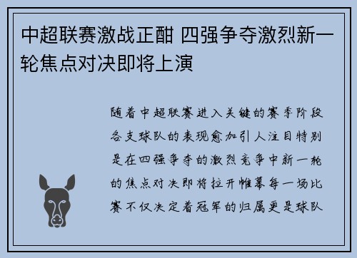中超联赛激战正酣 四强争夺激烈新一轮焦点对决即将上演