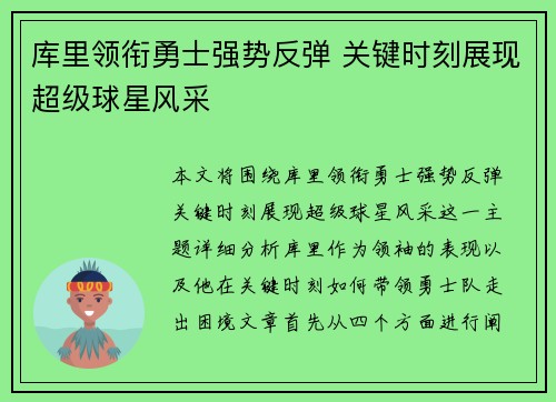 库里领衔勇士强势反弹 关键时刻展现超级球星风采
