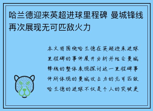 哈兰德迎来英超进球里程碑 曼城锋线再次展现无可匹敌火力