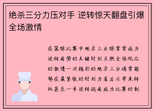 绝杀三分力压对手 逆转惊天翻盘引爆全场激情