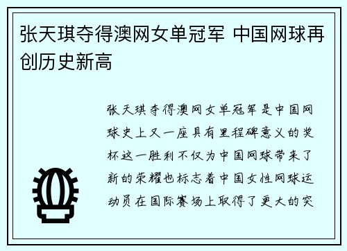 张天琪夺得澳网女单冠军 中国网球再创历史新高
