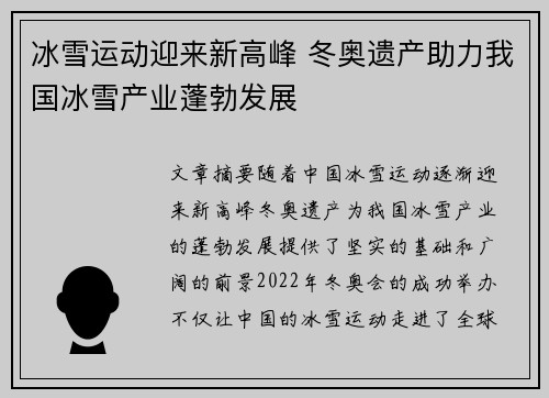 冰雪运动迎来新高峰 冬奥遗产助力我国冰雪产业蓬勃发展