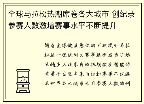 全球马拉松热潮席卷各大城市 创纪录参赛人数激增赛事水平不断提升