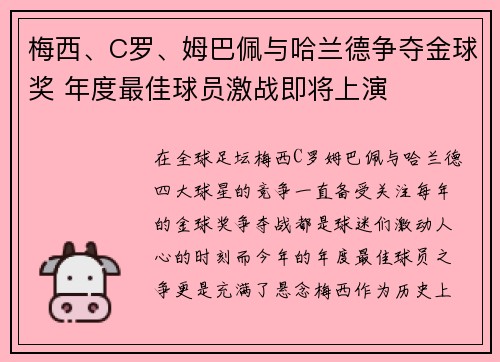 梅西、C罗、姆巴佩与哈兰德争夺金球奖 年度最佳球员激战即将上演