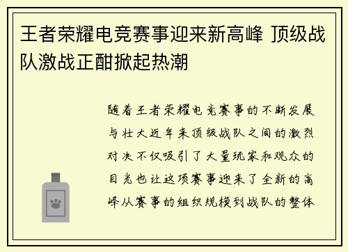 王者荣耀电竞赛事迎来新高峰 顶级战队激战正酣掀起热潮